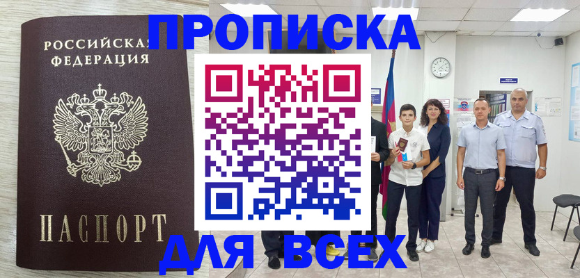 прописка для работы в Всеволожске